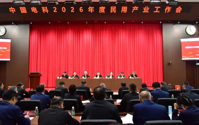 2026.4.11民用產(chǎn)業(yè)工作會