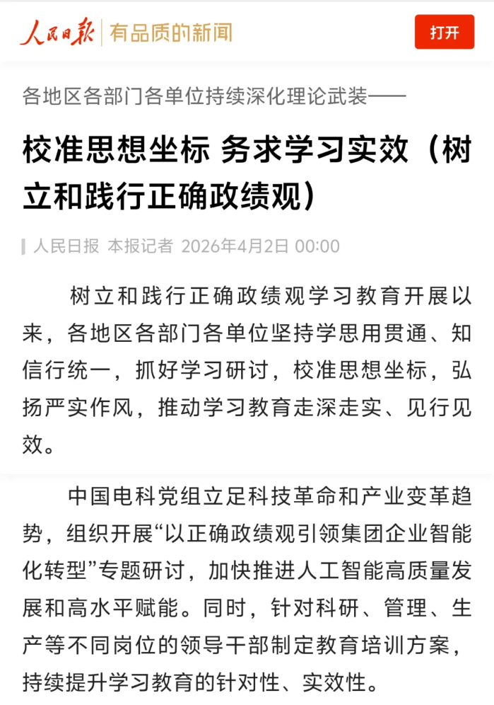 2026.4.3人民日?qǐng)?bào)