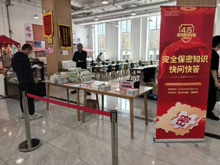 2026.4.15國(guó)家安全日9